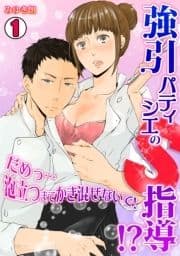 強引パティシエのS指導!?だめっ…泡立つまでかき混ぜないで!_thumbnail