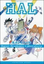 HAL 【合本版】_thumbnail