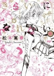 きらいになれない(仮)_thumbnail
