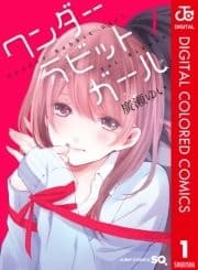 ワンダーラビットガール カラー版_thumbnail