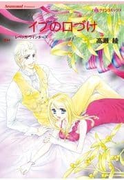 イブの口づけ_thumbnail