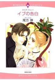 イブの告白_thumbnail