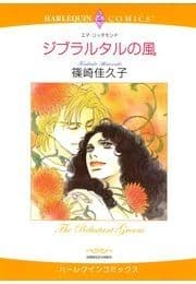 ジブラルタルの風_thumbnail