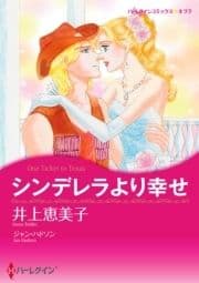 シンデレラより幸せ_thumbnail