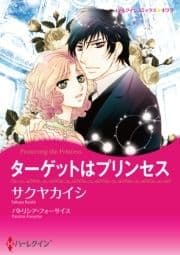 ターゲットはプリンセス_thumbnail