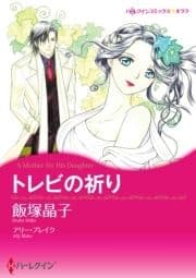 トレビの祈り_thumbnail