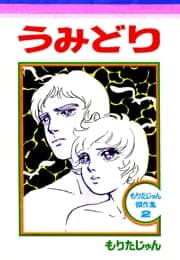 うみどり
