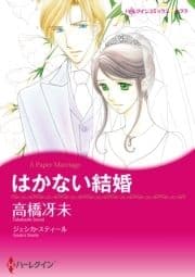 はかない結婚_thumbnail