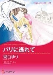 パリに逃れて_thumbnail