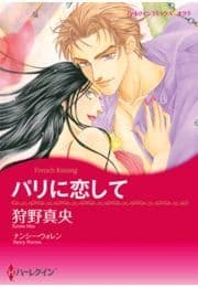パリに恋して_thumbnail