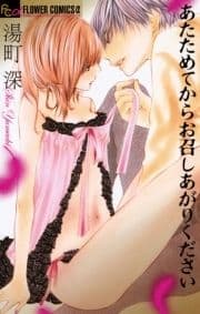 あたためてからお召しあがりください
