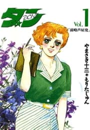 ダン