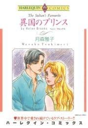 異国のプリンス_thumbnail