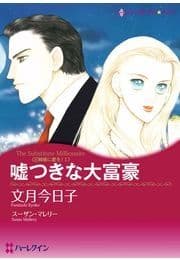 嘘つきな大富豪_thumbnail