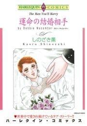 運命の結婚相手_thumbnail