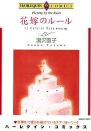花嫁のルール_thumbnail