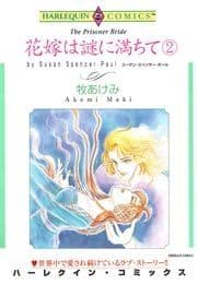 花嫁は謎に満ちて 2巻_thumbnail