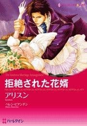 拒絶された花婿_thumbnail