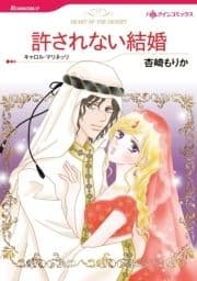 許されない結婚_thumbnail