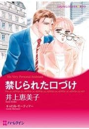 禁じられた口づけ_thumbnail
