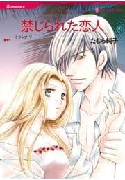 禁じられた恋人_thumbnail