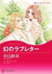 幻のラブレター_thumbnail