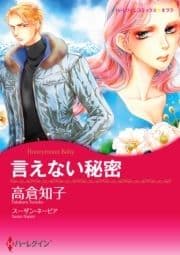 言えない秘密_thumbnail