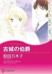 古城の伯爵 / 海賊のキス
