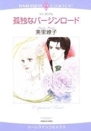 孤独なバージンロード_thumbnail