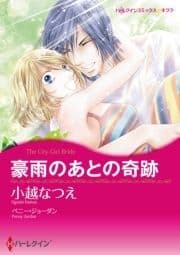 豪雨のあとの奇跡_thumbnail