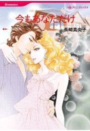 今もあなただけ_thumbnail
