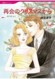 再会のクリスマスから_thumbnail