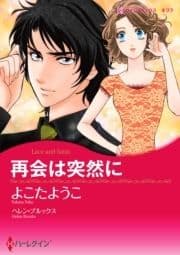 再会は突然に_thumbnail