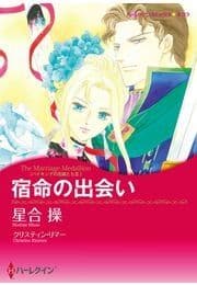 宿命の出会い_thumbnail
