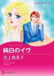 純白のイヴ_thumbnail