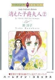 消えた子爵夫人 2巻