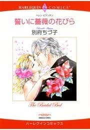 誓いに薔薇の花びら_thumbnail