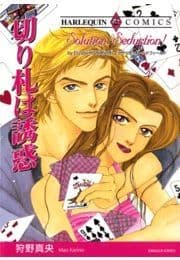 切り札は誘惑_thumbnail