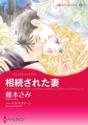 相続された妻_thumbnail