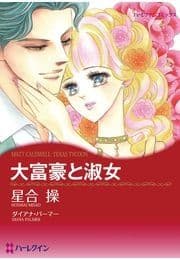 大富豪と淑女_thumbnail