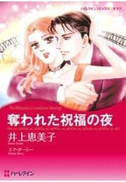 奪われた祝福の夜_thumbnail