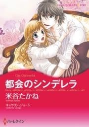都会のシンデレラ_thumbnail