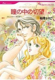 瞳の中の切望