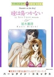 瞳は傷つかない_thumbnail