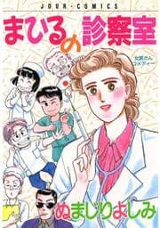 まひるの診察室_thumbnail