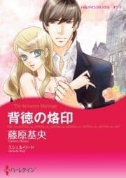 背徳の烙印_thumbnail