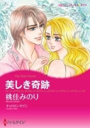 美しき奇跡_thumbnail
