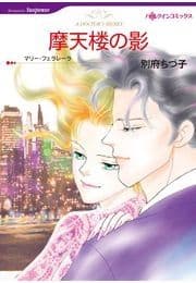 摩天楼の影_thumbnail