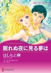 眠れぬ夜に見る夢は_thumbnail