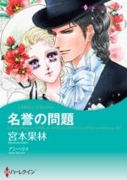 名誉の問題_thumbnail